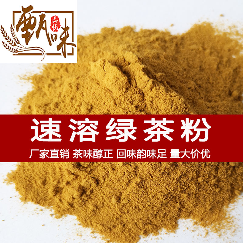 食品级三合一奶茶原料冷溶性速溶绿茶粉冷泡烘焙原料厂家直供现货