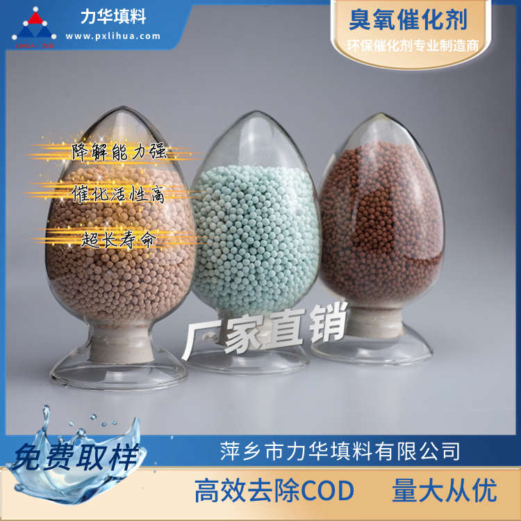 臭氧催化剂厂家现货销售