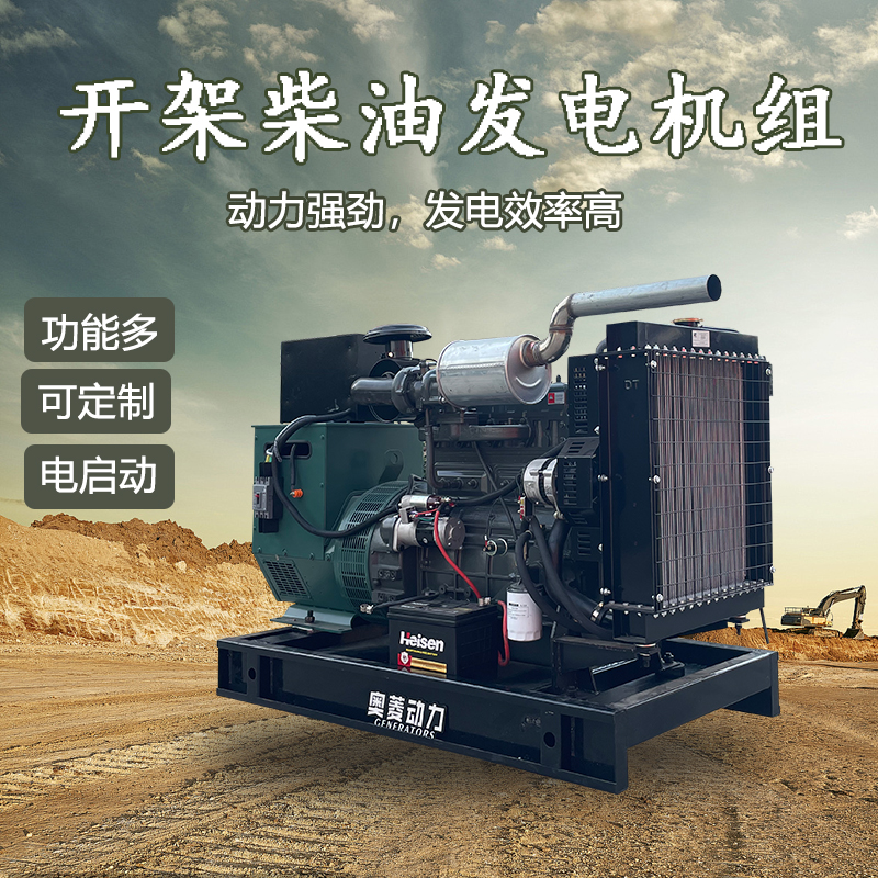 奥菱动力30KW国三排放发电机柴油款