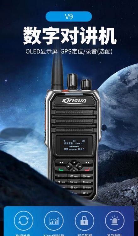 科立讯V9数字对讲机 音质清晰自动静噪，大品牌值得信赖