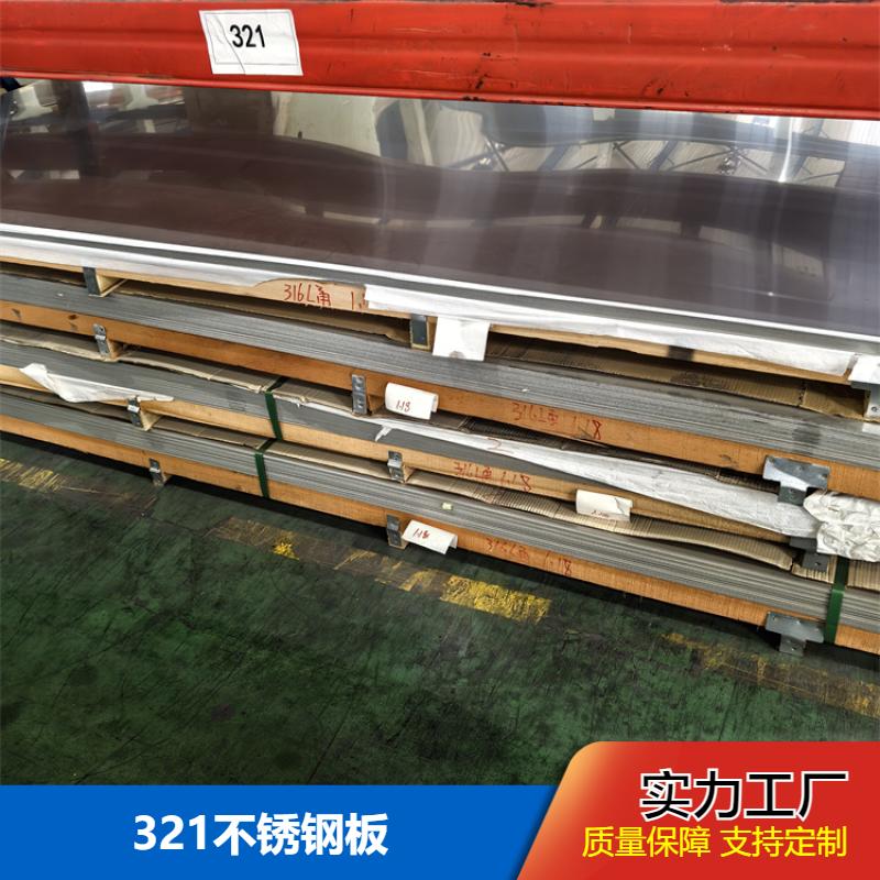 布廷恩 建筑工业用 321不锈钢板 表面平整光滑 高精度可加工
