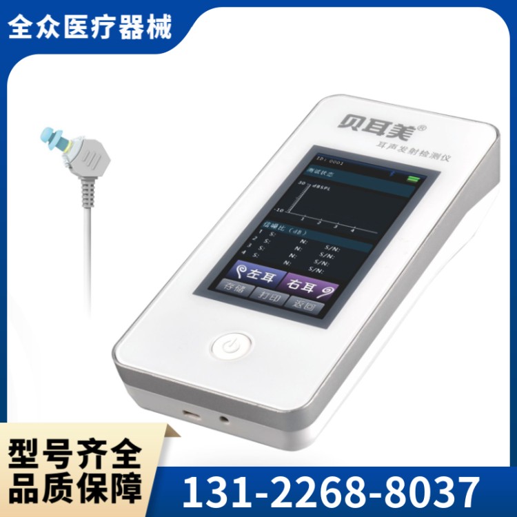 听力筛查仪 全众医疗供应直销