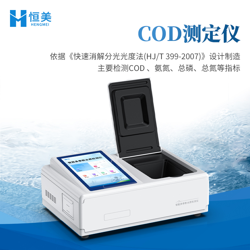 cod检测仪  8英寸液晶触摸屏