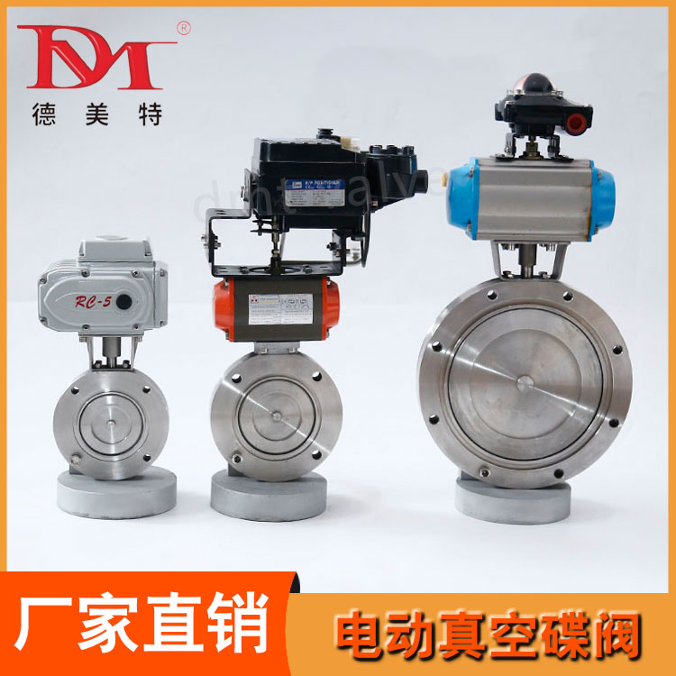 GID调节智能型电动真空蝶阀型号齐全