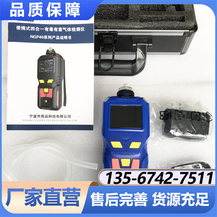 NGP40-CO便携四合一 泵吸一氧化碳检测仪 反应灵敏 操作简单