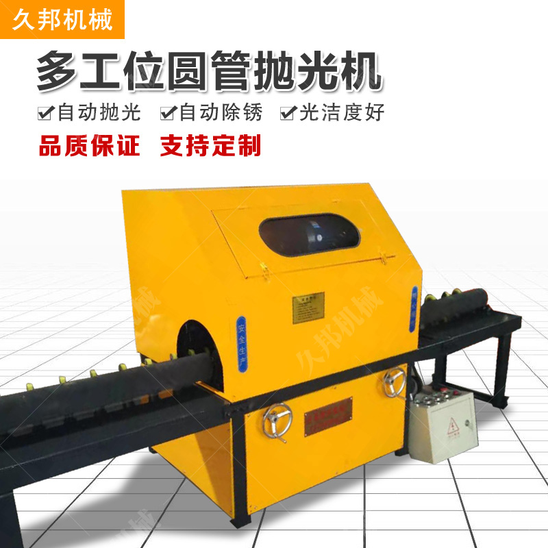 久邦液压八组多工位圆管抛光机 单组变频除锈 数控智能自动打磨
