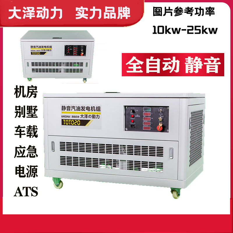 大泽动力10kw 15kw 20kw 25kw 30kw静音汽油发电机 三相 单相 电启动