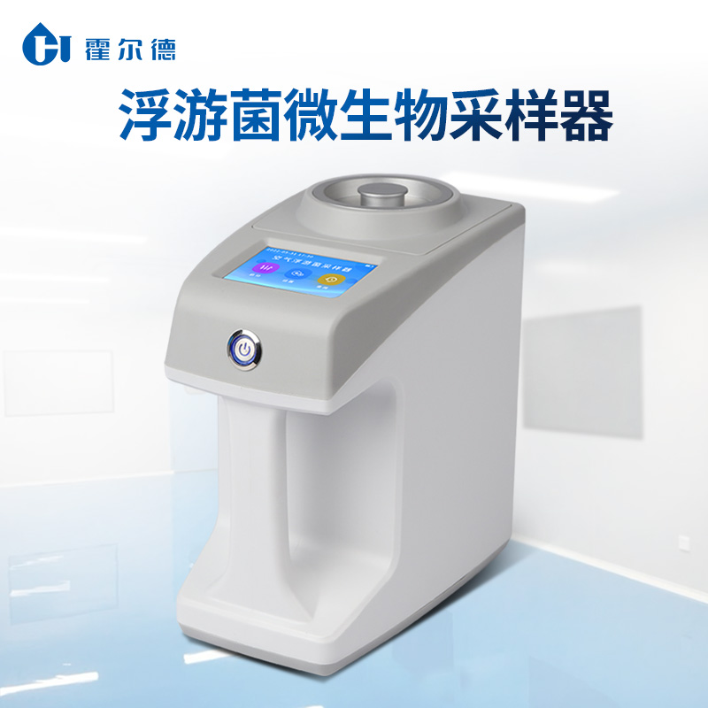 浮游菌采样器 全自动型操作简便HD-FKC2