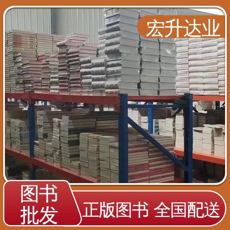 儿童绘本批发 国学文摘书刊 源头采购 宏升达业