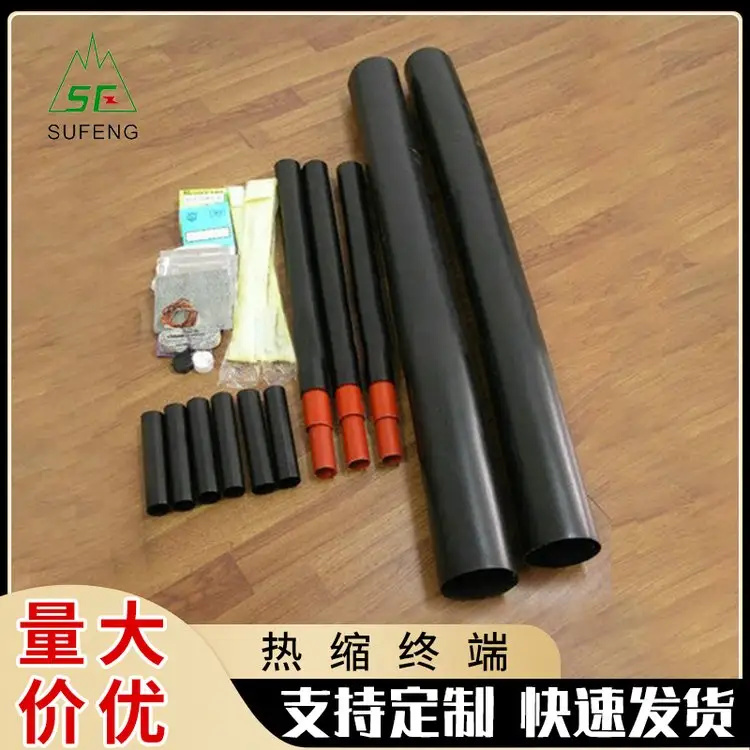 定制户外热缩终端头 单芯二芯三芯四芯五芯电缆附件规格齐全