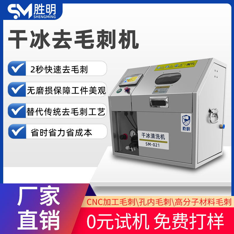清洗pcba电子线路板SMT钢网的干冰清洗机设备支持以旧换新、租赁