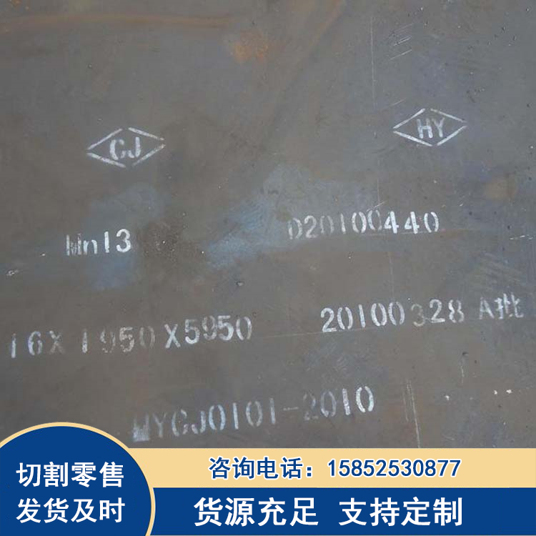 Mn13耐磨钢板 mn13钢板加工定制