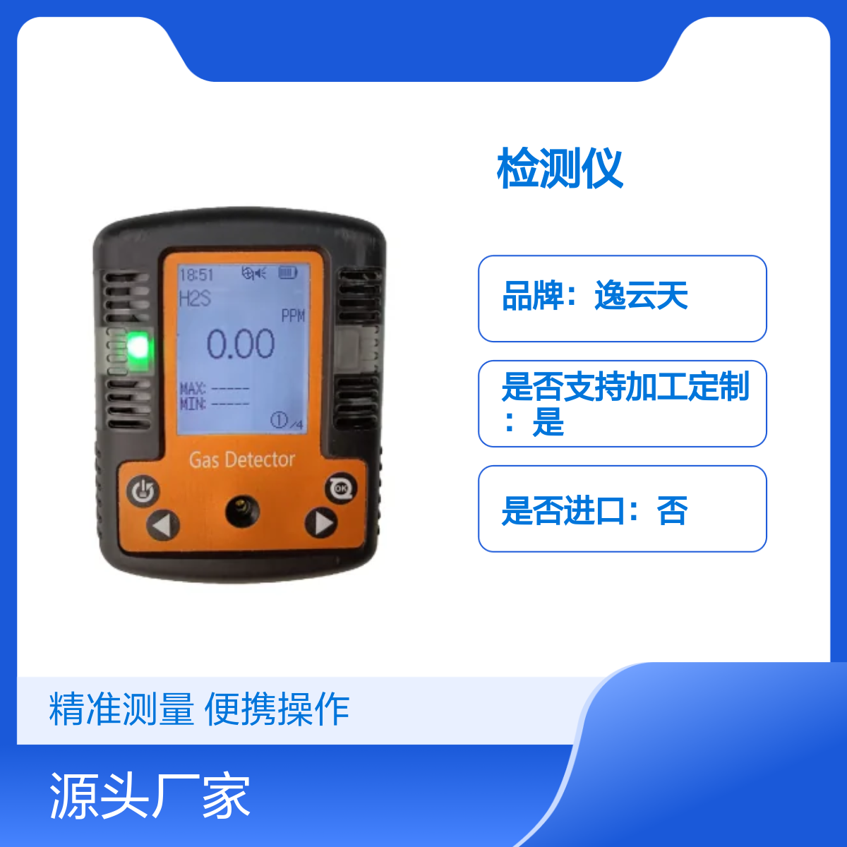 逸云天MS104K-M-NH3氨气检测仪便携式气体分析仪 反应迅速
