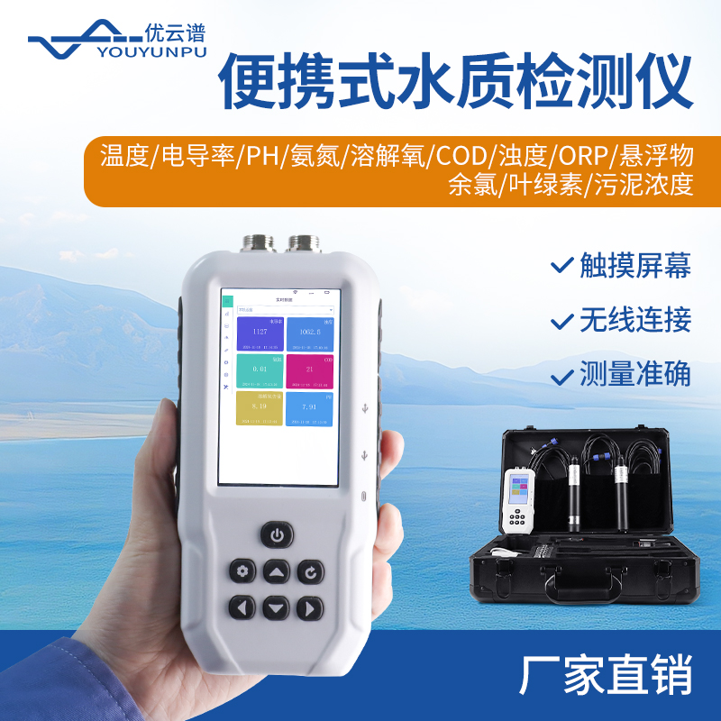 水质分析仪  液晶智能屏幕