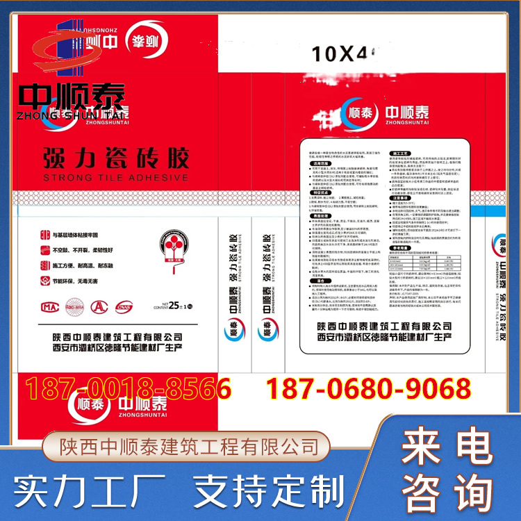 玻化砖粘结剂 超强力II型瓷砖胶 粘合剂 填缝剂 墙面固定 中顺泰