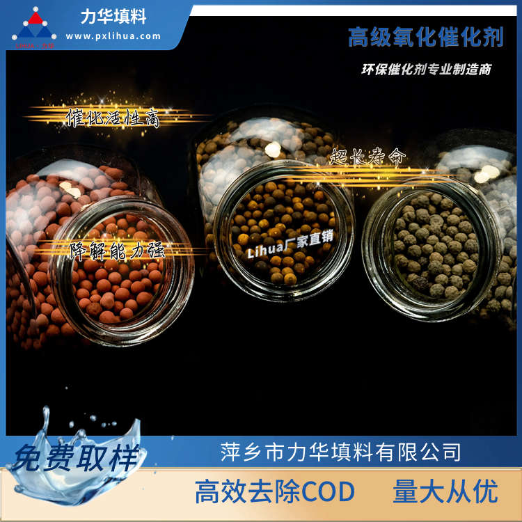 高级氧化催化剂厂家批发