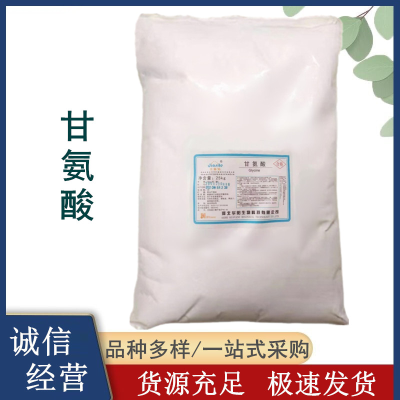松冠食品级甘氨酸 食用氨基乙酸甜味剂辅料增补剂