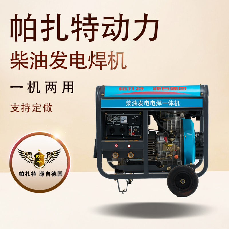 帕扎特PT190HC 190A发电电焊机