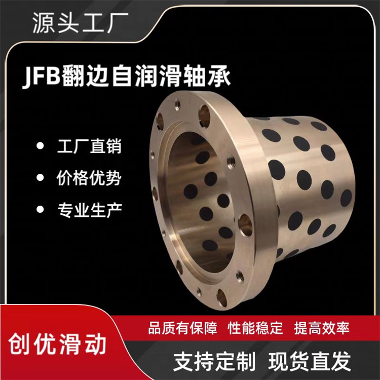 JFB翻边自润滑轴承 耐磨铜套