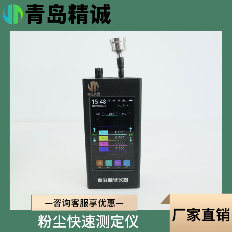 粉尘快速测定仪 PM2.5/PM10手持式在线直读监测仪TSP