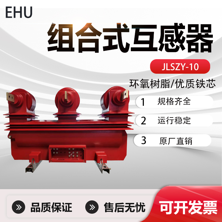 10KV户外组合式计量箱三相四线JLSZY-10三元件一体式高压互感器