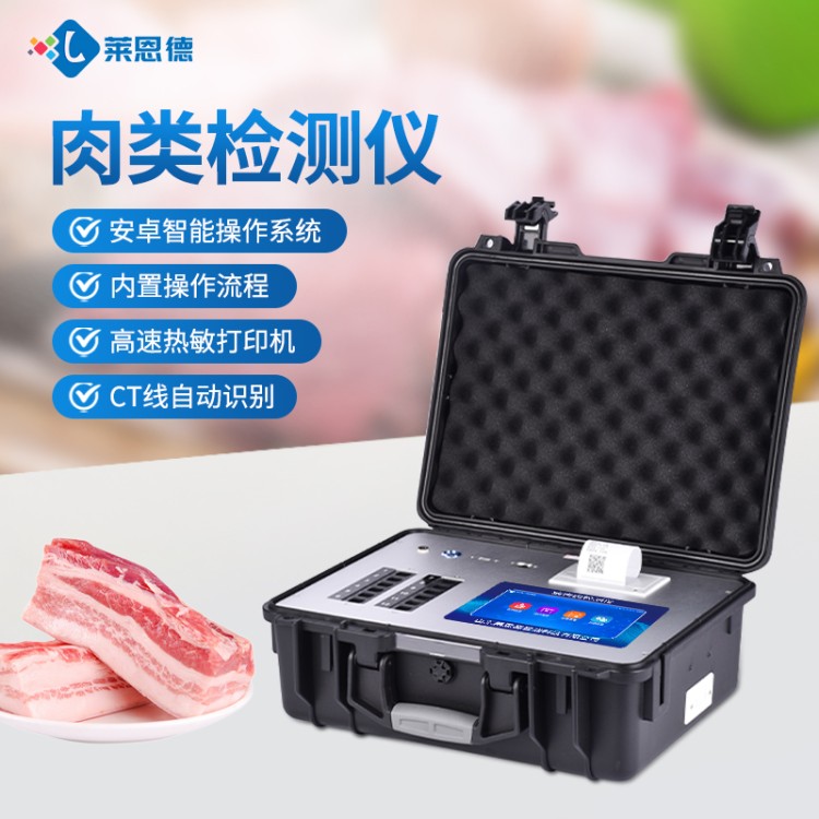 肉制品检测仪 型号齐全 售后无忧