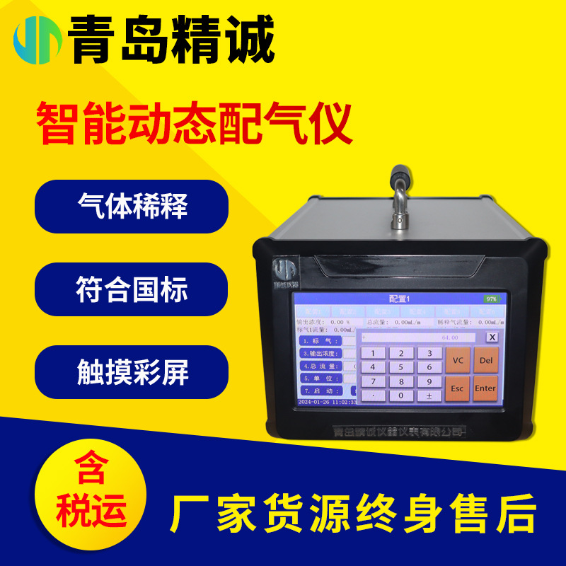 智能动态配气仪 气体稀释装置混合气体配比仪  3路6路输入通道