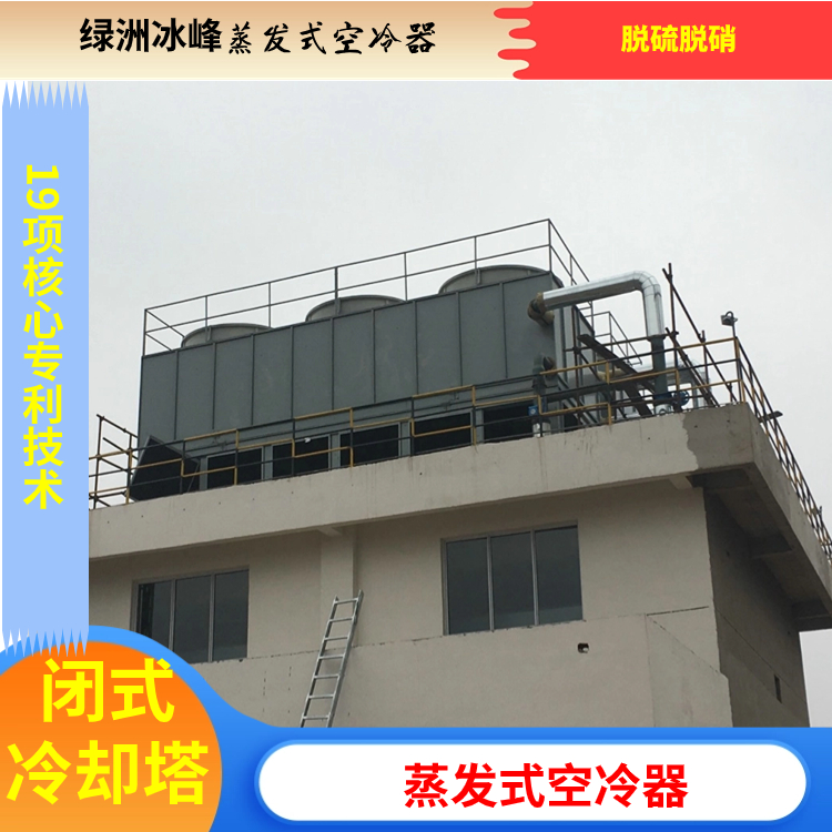 蒸发式冷却器 优质货源