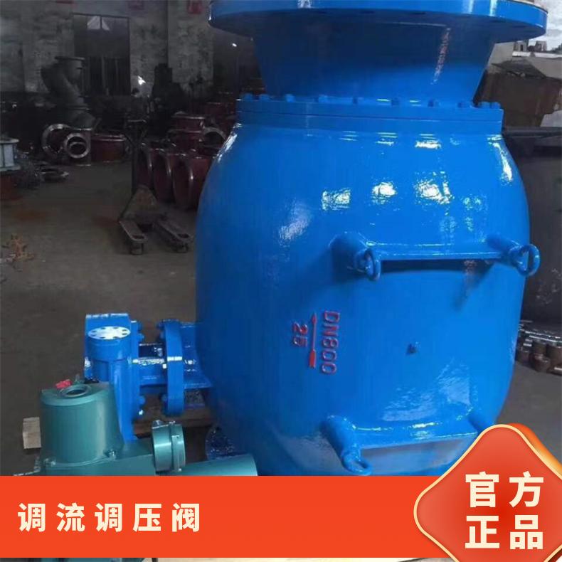 远钛 DN1350 大口径调流调压阀JHS941X 水力压力调节阀