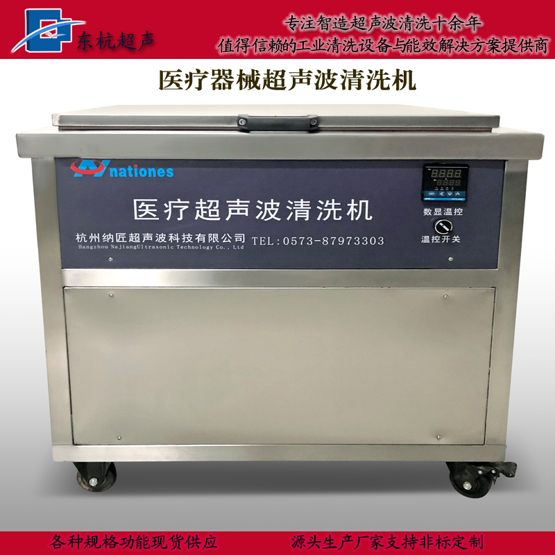 循环过滤式超声波清洗机·