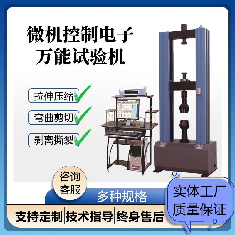 拉力机压力试验机金属材料非金属拉伸压缩剥离折弯试验机 充足货源
