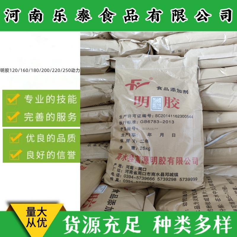 富源明胶 食品级增稠剂布丁果冻食用吉利丁120-250冻力食品添加剂