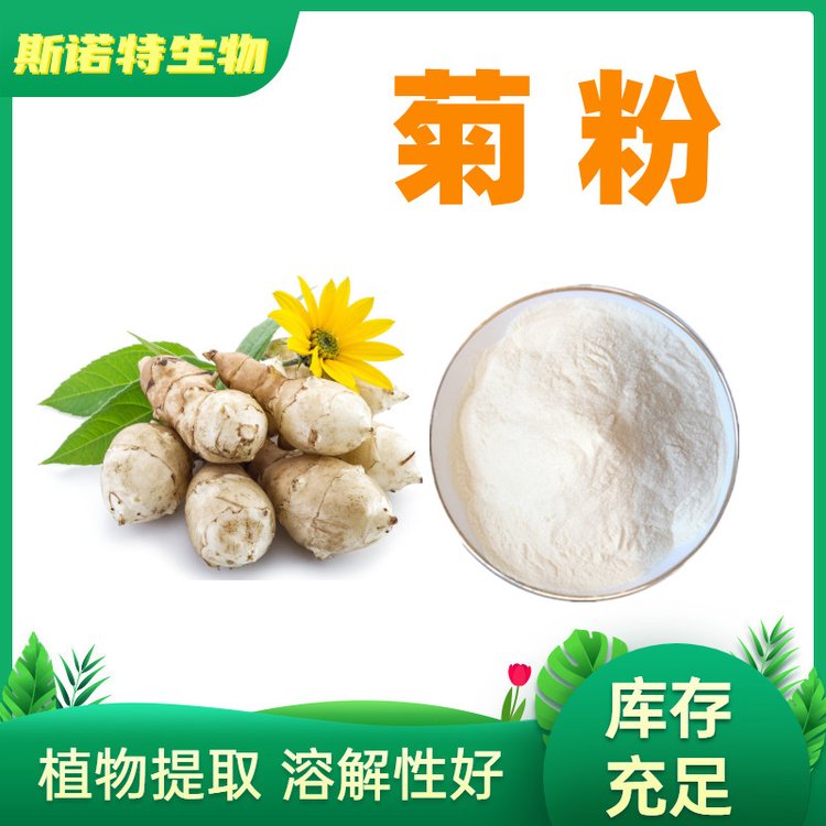 菊粉水溶膳食纤维 代餐粉斯诺特生物可代工
