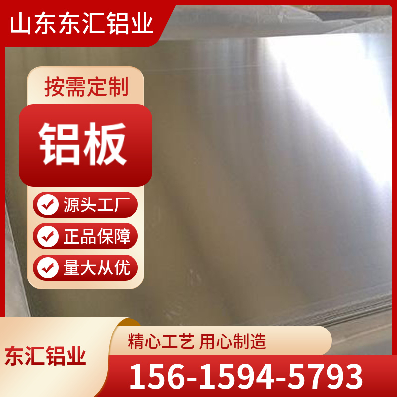 铝板 镜面表面光滑 薄铝板 常规厚度 整板销售 长宽可定制切割 现货直营