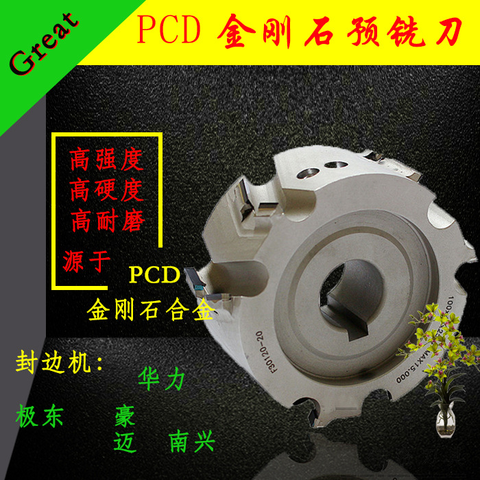 封边机预铣刀 PCD金刚石预铣刀 适用：南兴 极东 豪迈 华立封边机