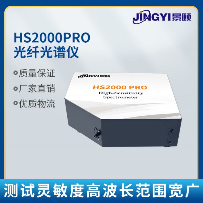 高敏度 光纤光谱仪 双闪耀光栅设计