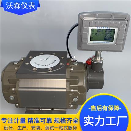 气体腰轮流量计 规格全 品质高 选沃森