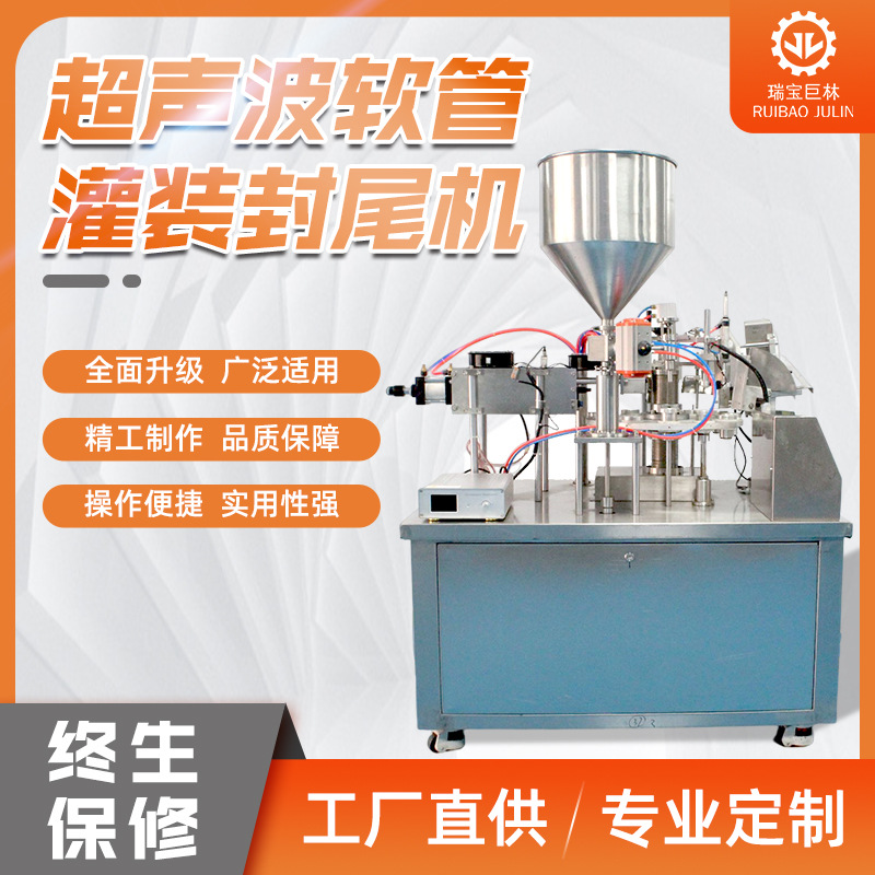 全自动超声波灌装封尾机洗面奶凝胶灌装机 护手霜牙膏分装封尾机