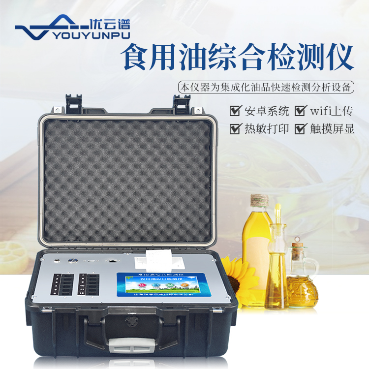 食用油检测仪精选材质