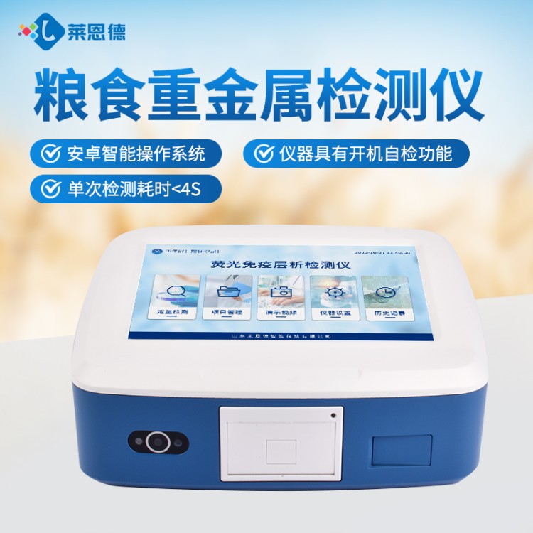 粮食重金属检测仪 型号齐全 售后无忧