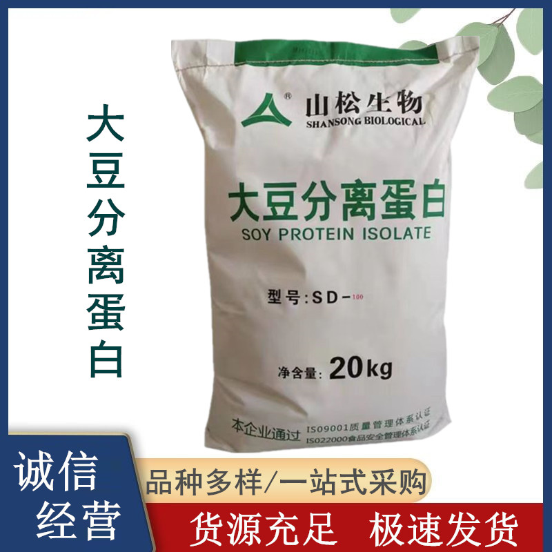 大豆分离蛋白食品级山松 饮料肉制品千页豆腐 增稠添加剂