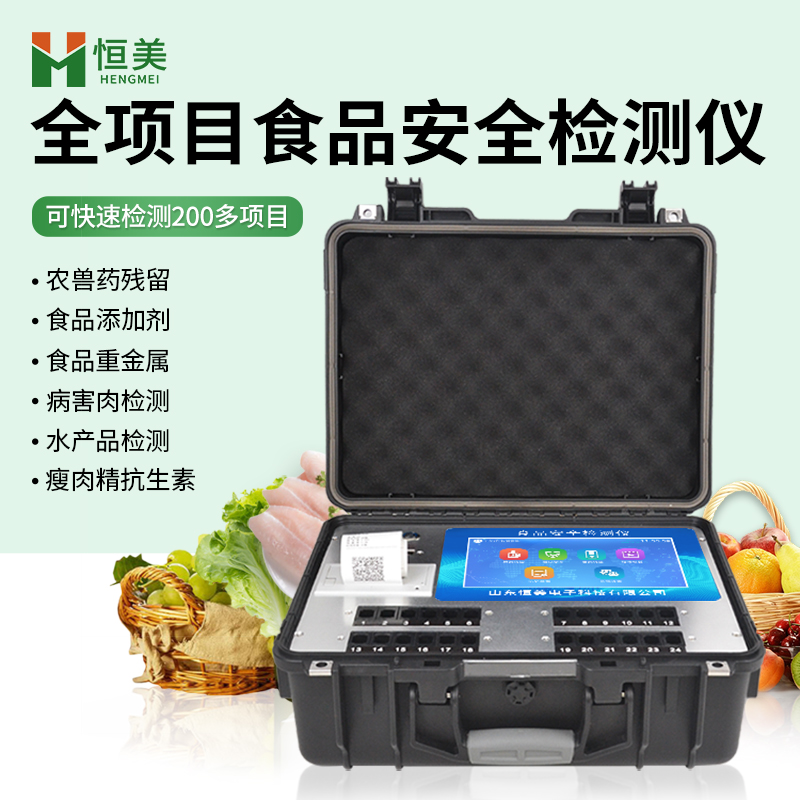 食品安全快速检测仪 数据监管平台