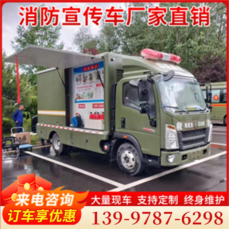 消防宣传车 原装优质底盘，有出口资质，企业提供售前售后完善服务