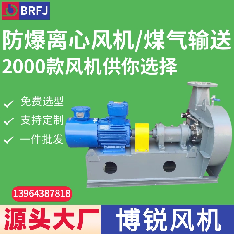 防爆离心风机 带防爆证书 BT4 CT4 粉尘防爆离心风机