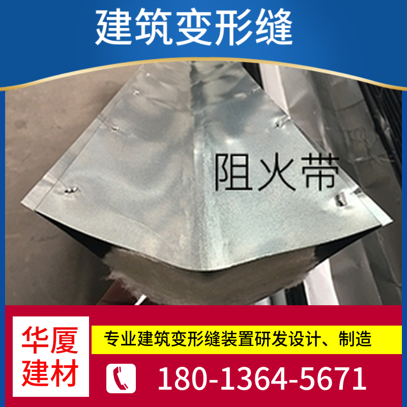 墙体伸缩缝材料 建筑铝合金墙面变形缝阻火带