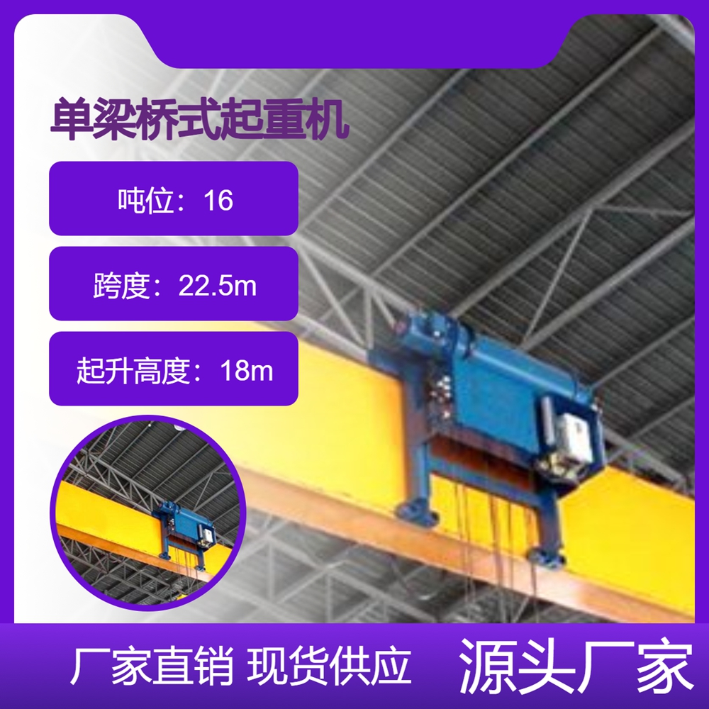 单梁桥式起重机厂家单梁桥式起重机安装便捷
