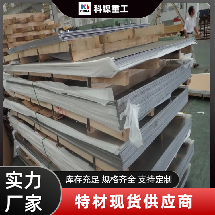 XM-19不锈钢板材 棒材 无缝管  304LN 321H 1.4529 310S 316mod不锈钢规格齐全