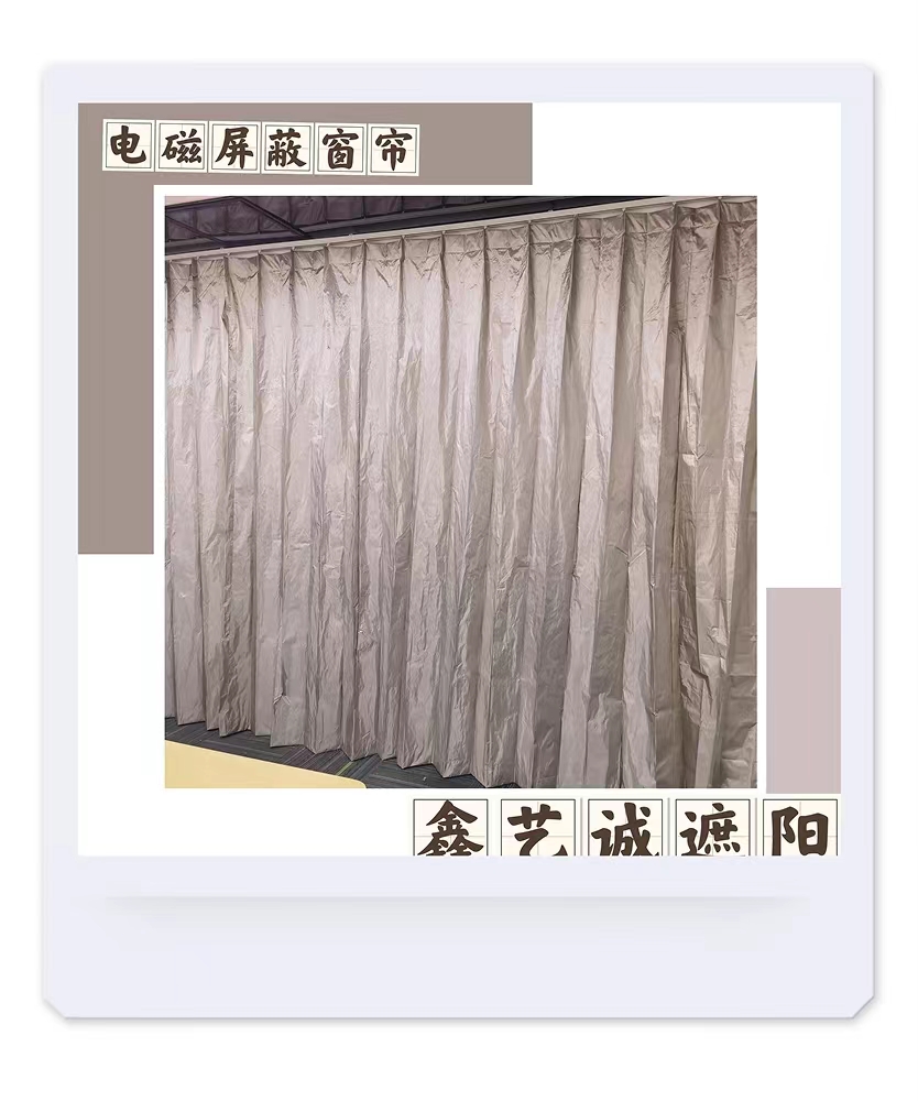 北京防辐射电磁屏蔽窗帘厂家   鑫艺诚  支持定做