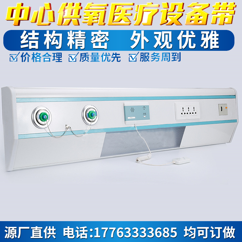 中心供氧系统设备 医用设备带 多功能