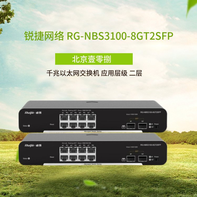 壹零捌计算机 24口千兆 网络交换机 锐捷网络运行稳定